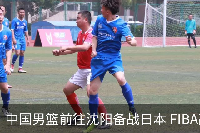 中国男篮前往沈阳备战日本 FIBA高度评价杨瀚森