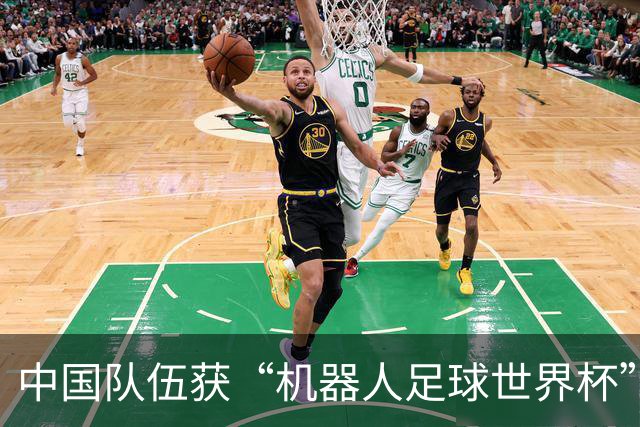 中国队伍获“机器人足球世界杯”冠军