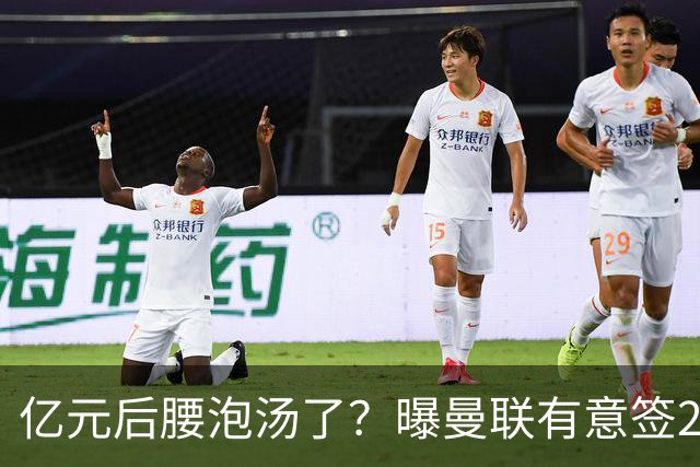 亿元后腰泡汤了？曝曼联有意签22岁桑托斯，楚阿梅尼无缘接班胖虎