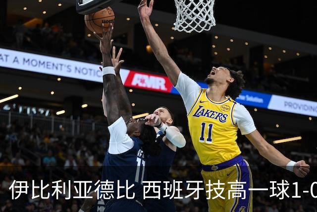 伊比利亚德比 西班牙技高一球1-0战胜葡萄牙晋级八强