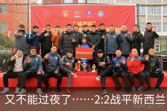 又不能过夜了……2:2战平新西兰队后，伊朗队主帅称球队突然被勒令须立即离开美国