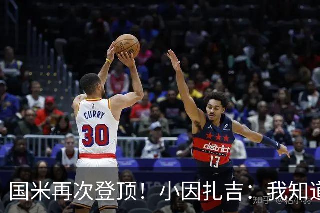 国米再次登顶！小因扎吉：我知道0比2之后会做出反应